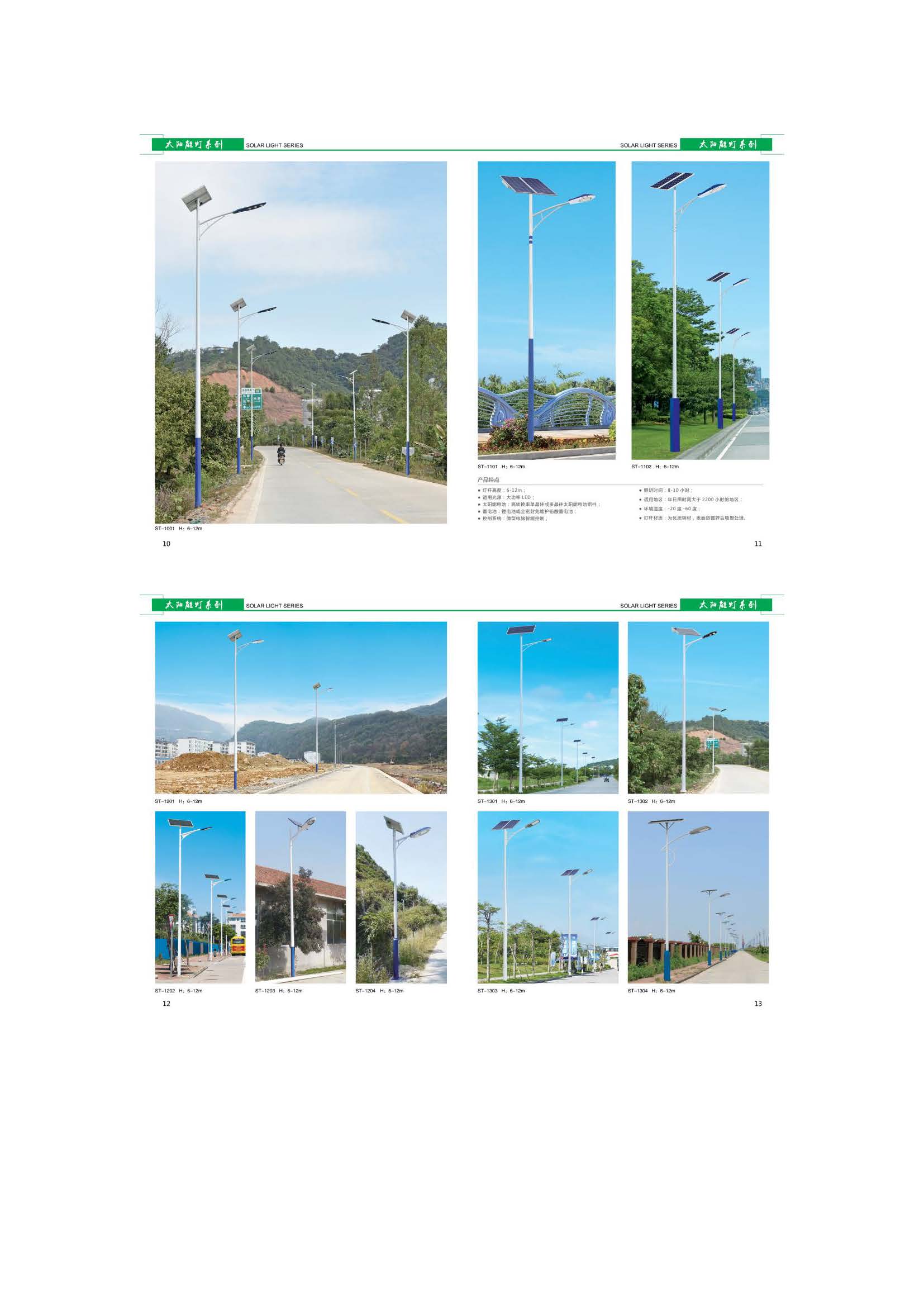 路灯选型