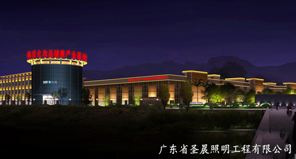 清远韩后化妆品产业基地夜景照明工程