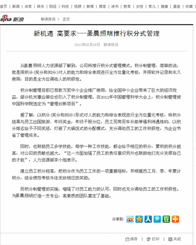 新浪报道：全新的机遇，更高的要求