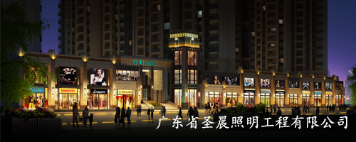 保利地产：广州春天里亮化工程